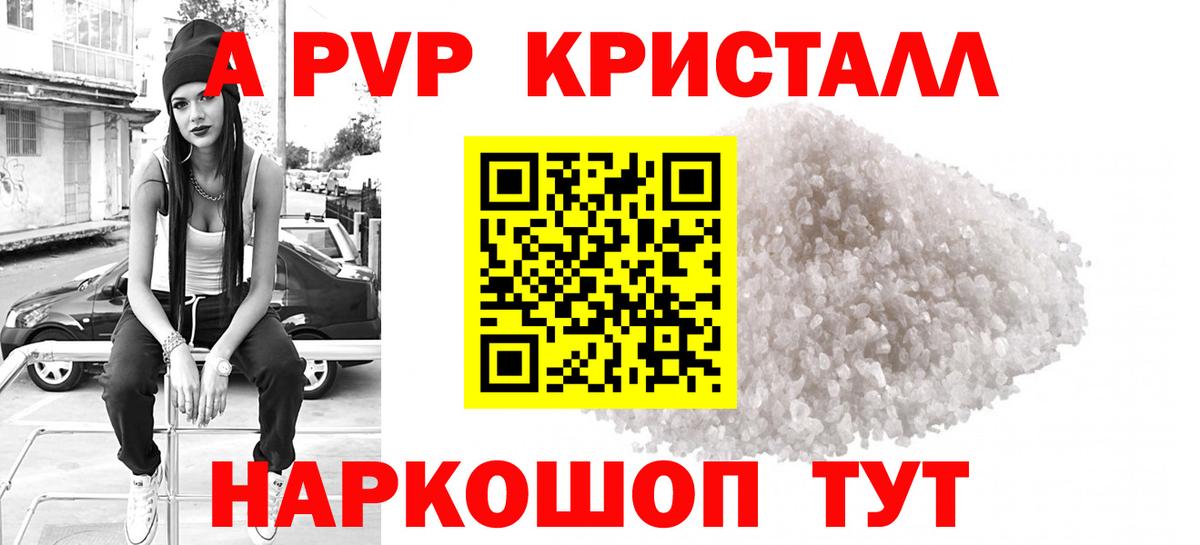 наркотики  Alpha-PVP VHQ  А ПВП Соль  A PVP VHQ  Вход с VPN  Чайковский 