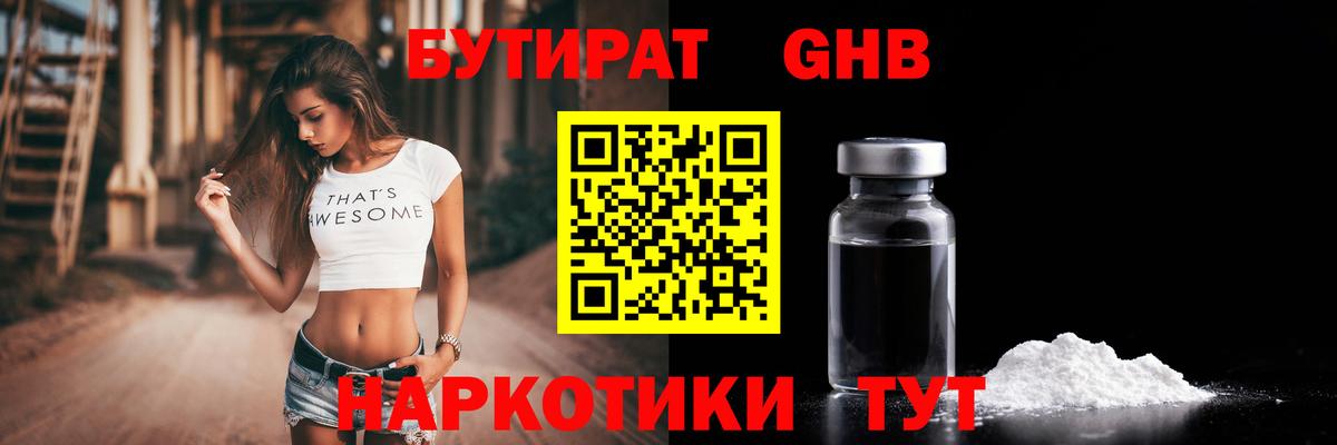 Чайковский  БУТИРАТ GHB  Вход с VPN 