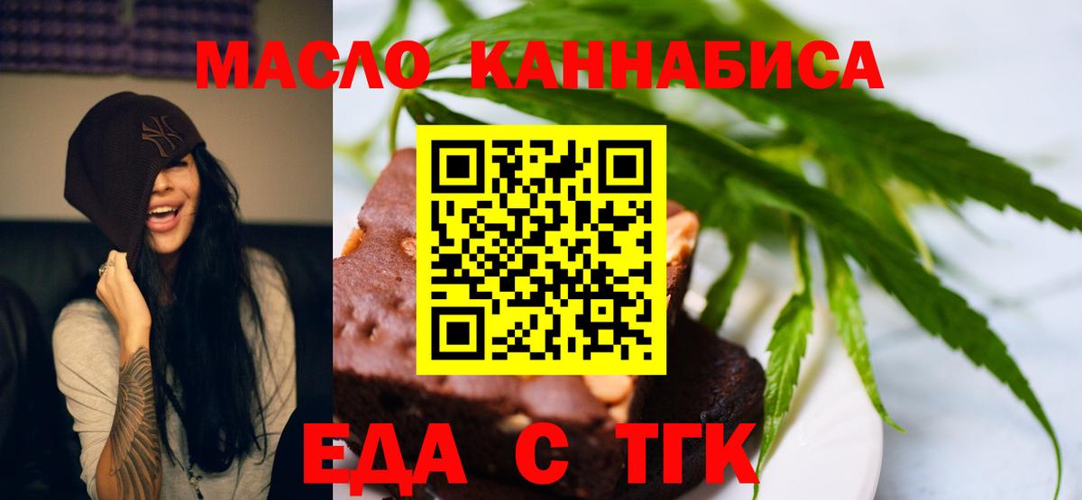 Чайковский  Еда ТГК конопля  Вход с VPN 