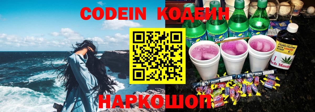 Кодеин напиток Lean (лин)  Вход с VPN  Чайковский  Codein Purple Drank 