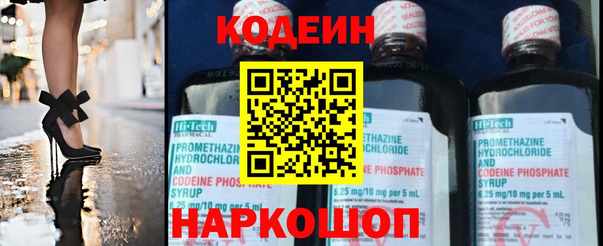 Кодеиновый сироп Lean напиток Lean (лин) Чайковский