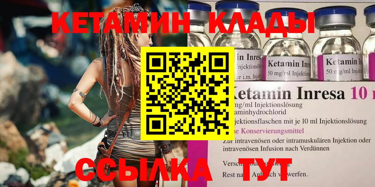 Чайковский  КЕТАМИН ketamine  Вход с VPN 