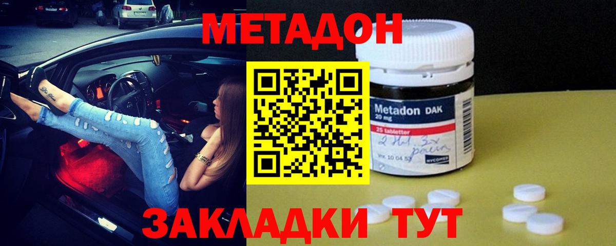 МЕТАДОН methadone  Вход с VPN  Чайковский 