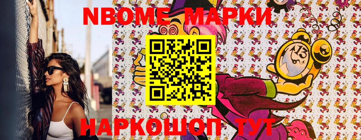 Чайковский  Наркотические марки  Вход с VPN  Марки 25I-NBOMe 1,8мг 