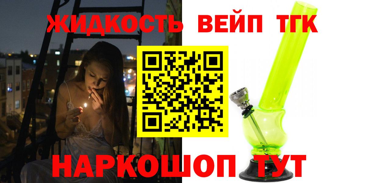 ТГК вейп Чайковский